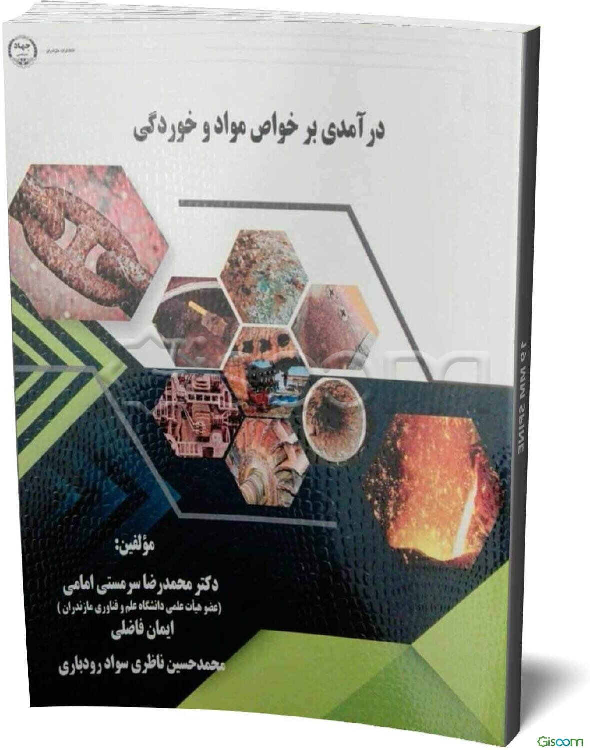 درآمدی بر خواص مواد و خوردگی