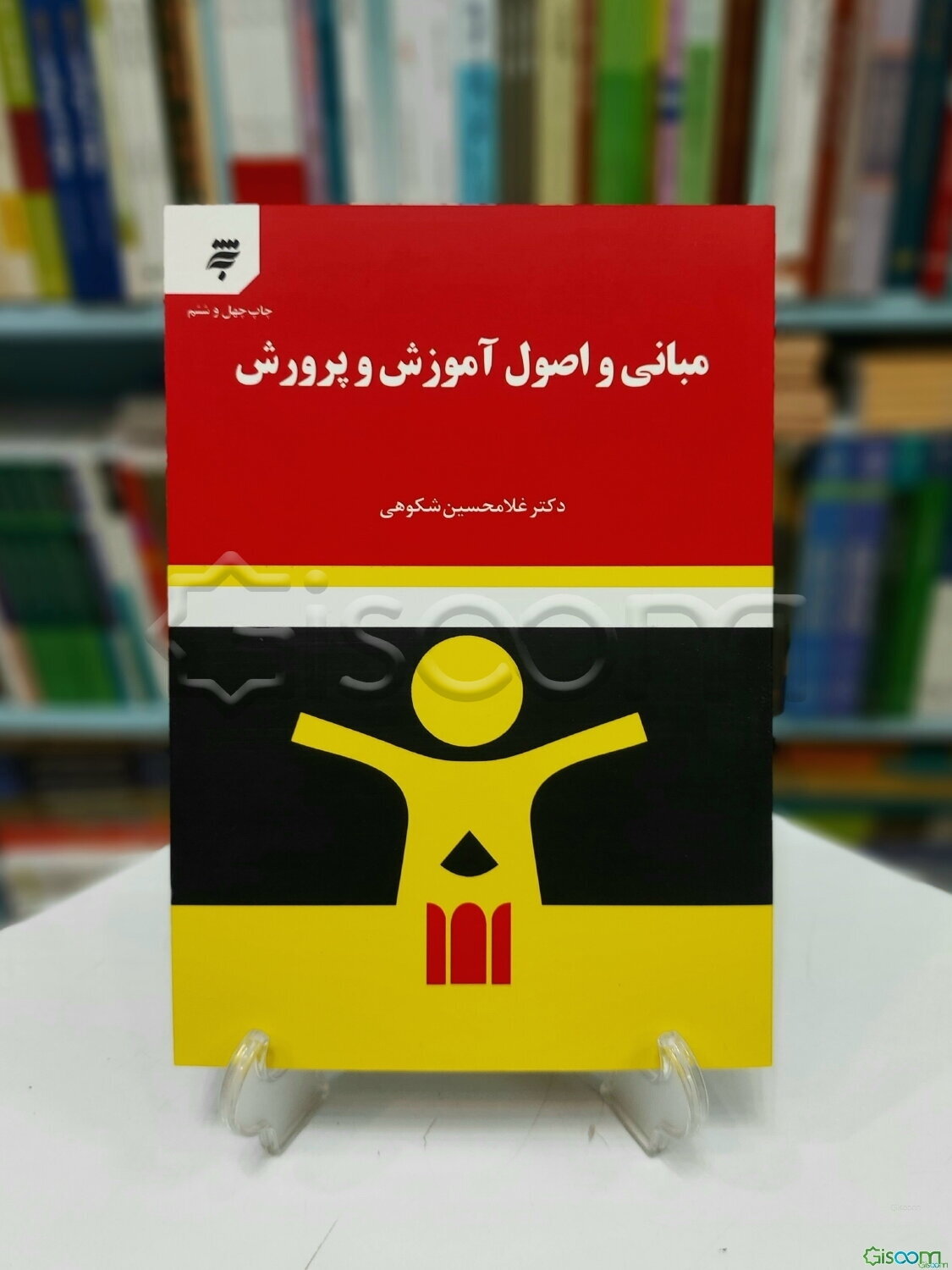 مبانی و اصول آموزش و پرورش