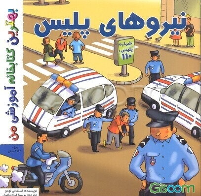 نیروهای پلیس