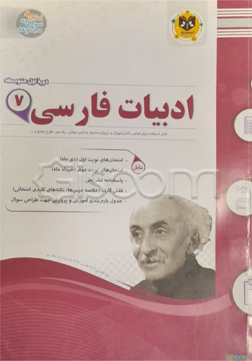 ادبیات فارسی پایه هفتم دوره اول متوسطه