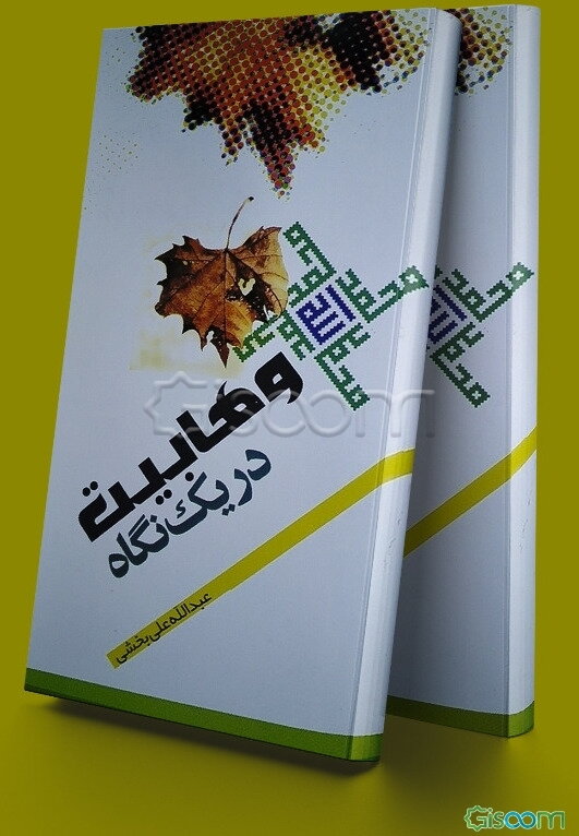 وهابیت در یک نگاه