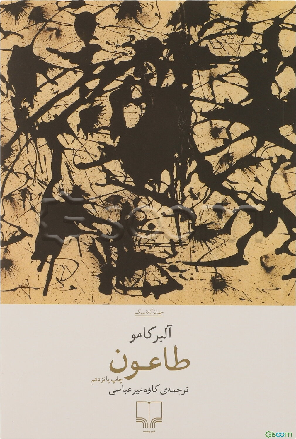 طاعون