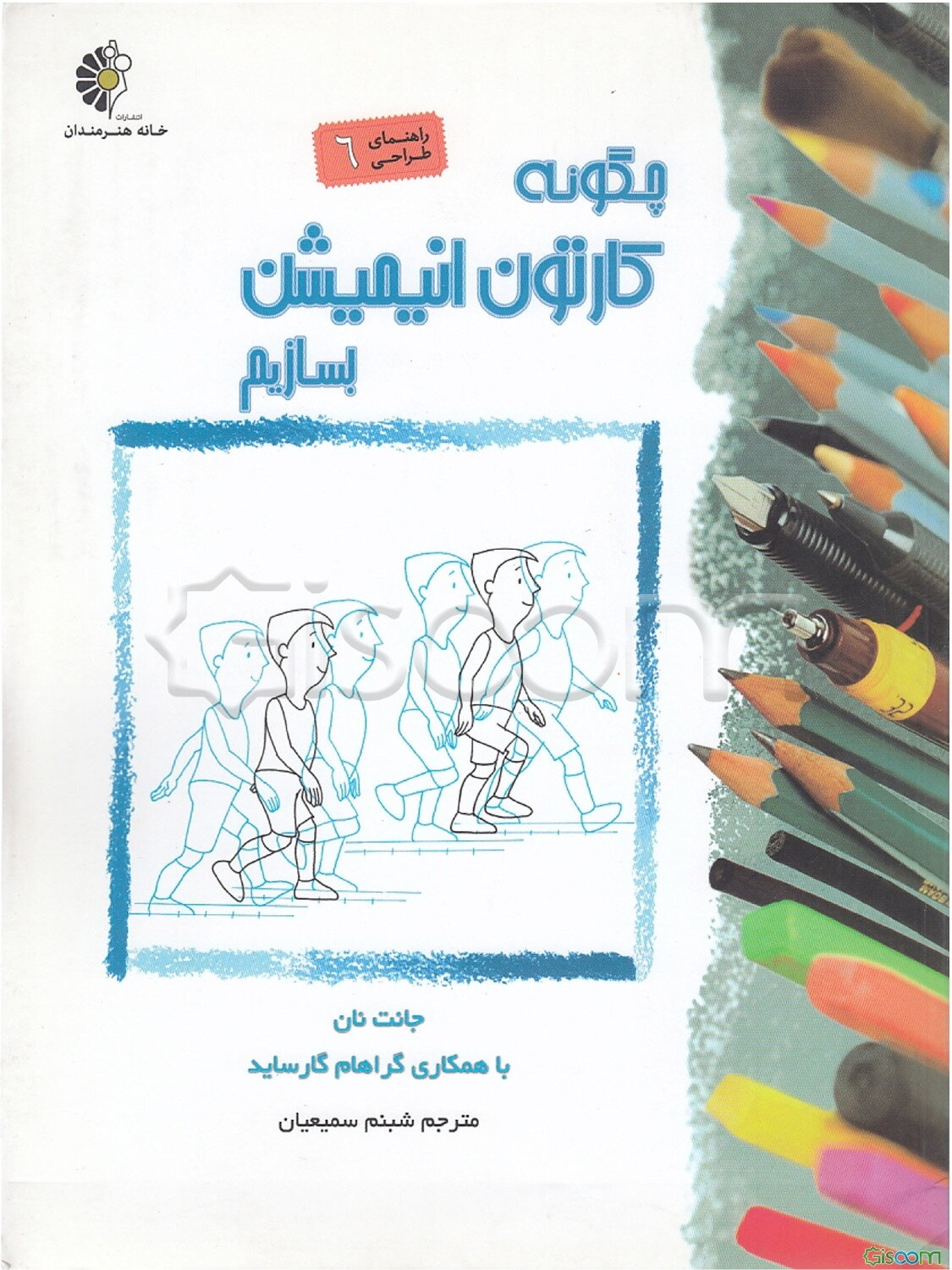 چگونه کارتون انیمیشن خلق کنیم؟