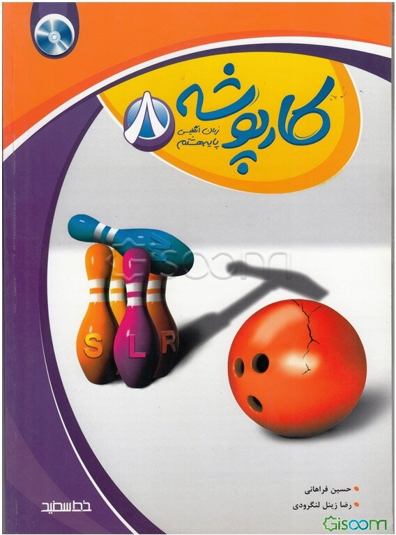 کارپوشه زبان انگلیسی پایه هشتم