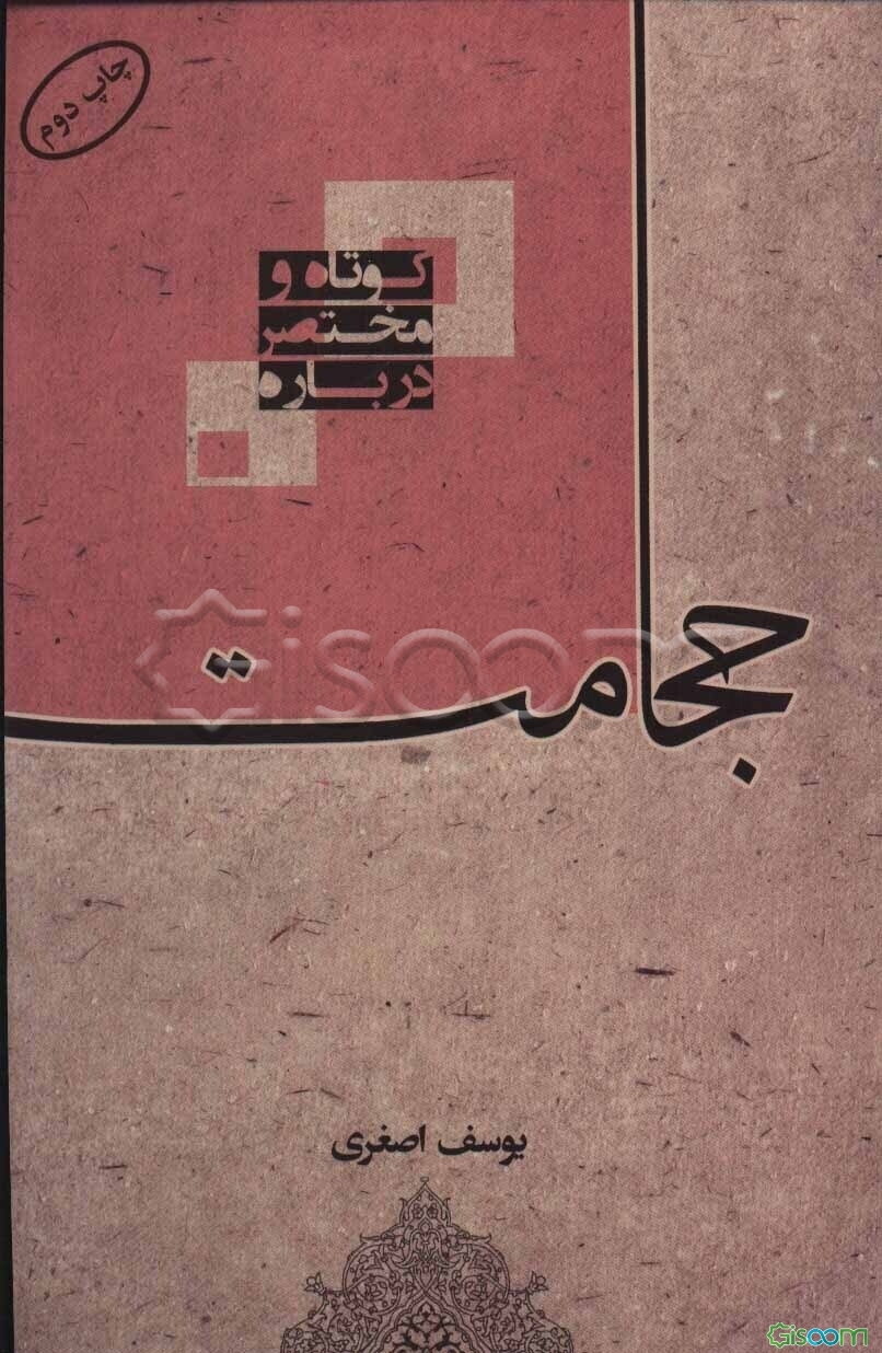 کوتاه و مختصر درباره حجامت