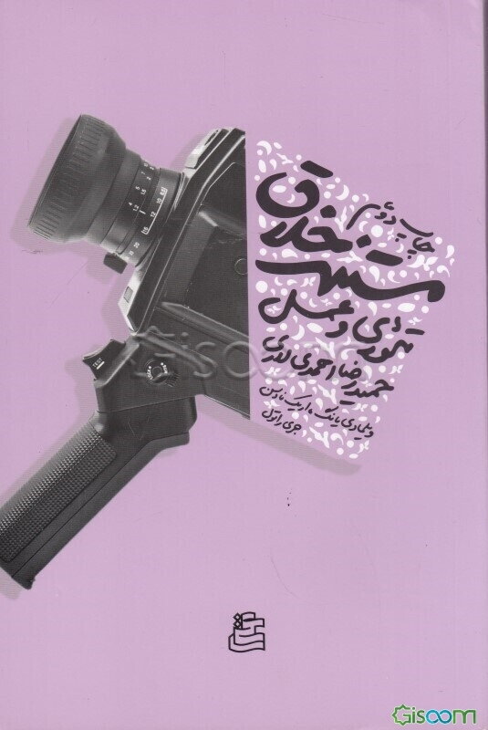 مستند خلاق: تئوری و عمل