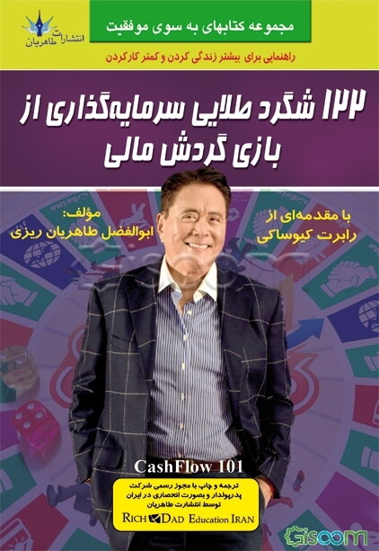 122 شگرد طلایی سر‌مایه‌گذاری از بازی گردش مالی