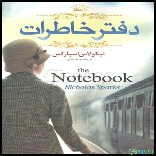 دفتر خاطرات