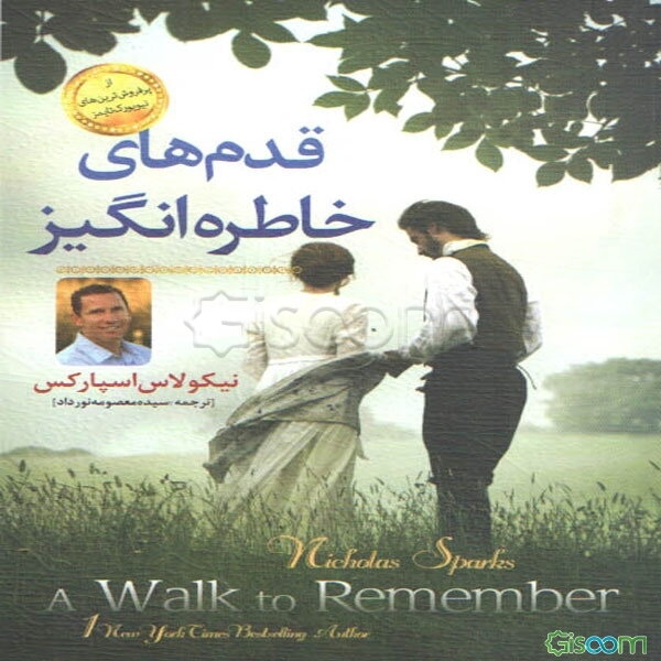 قدم‌های خاطره‌انگیز