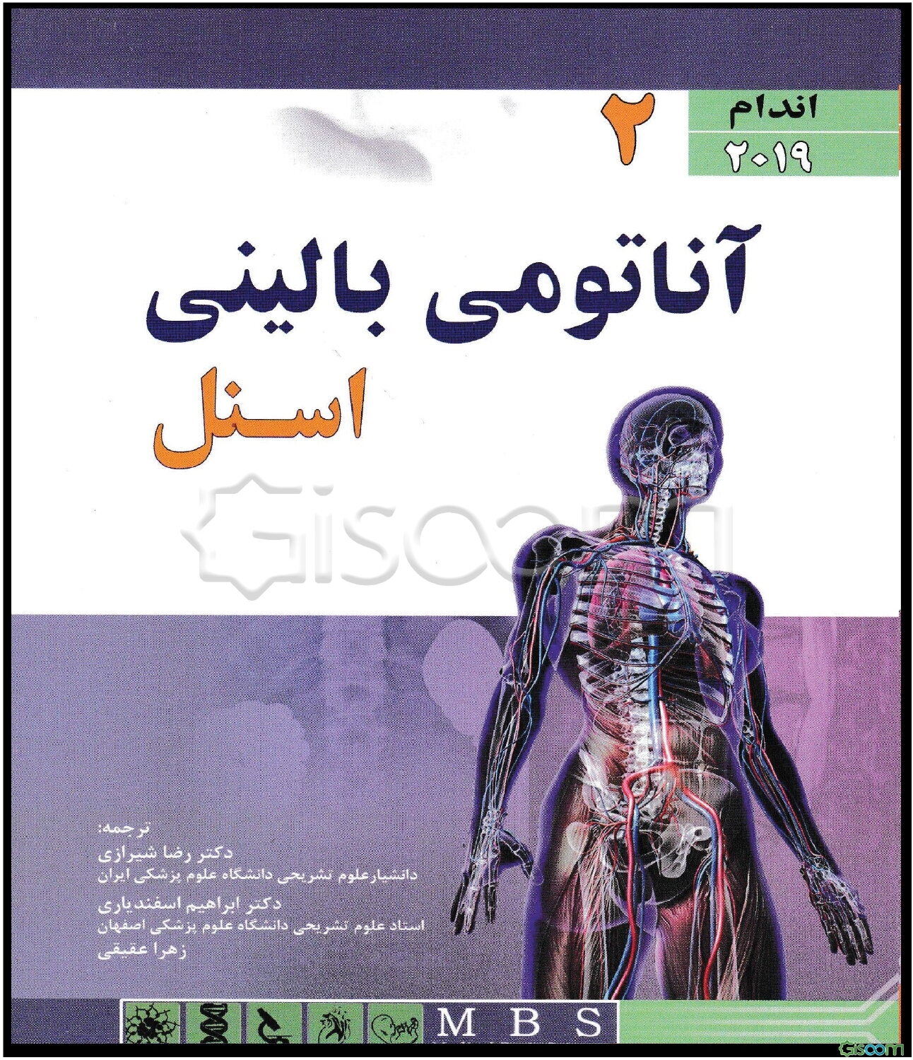 آناتومی بالینی اسنل 2019: اندام (جلد 2)