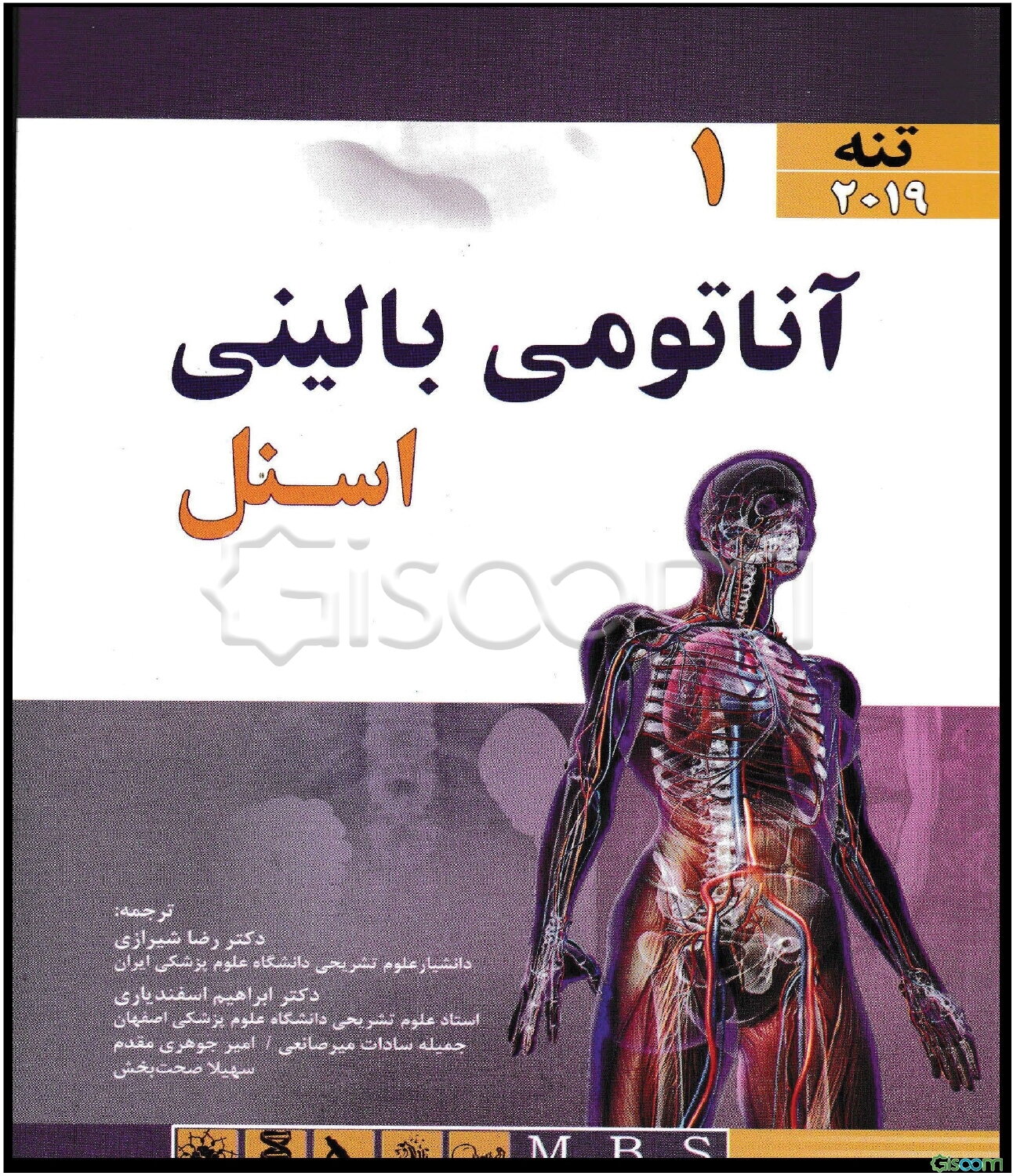 آناتومی بالینی اسنل 2019: تنه (جلد 1)