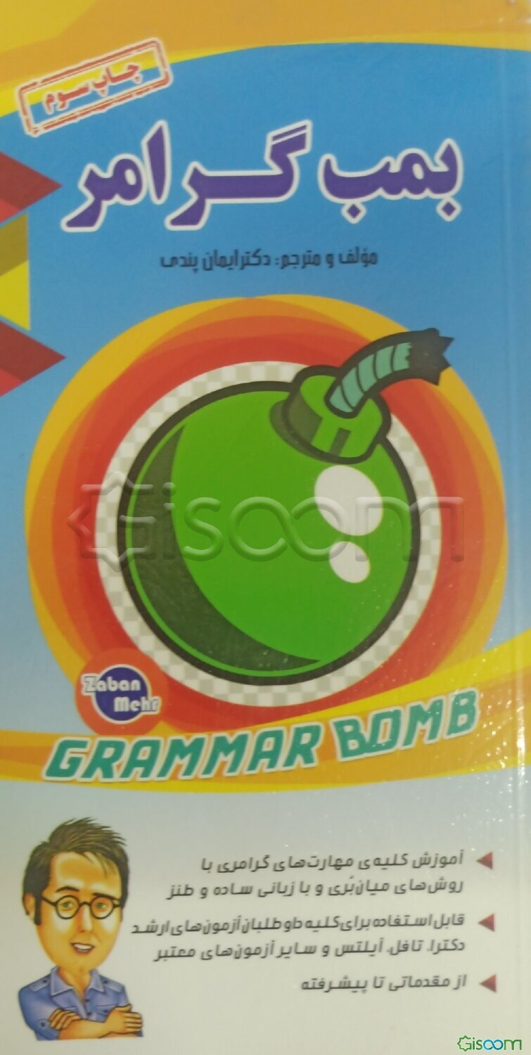 بمب گرامر