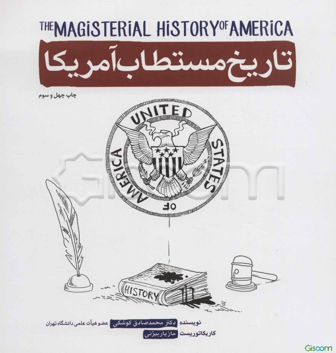 تاریخ مستطاب آمریکا