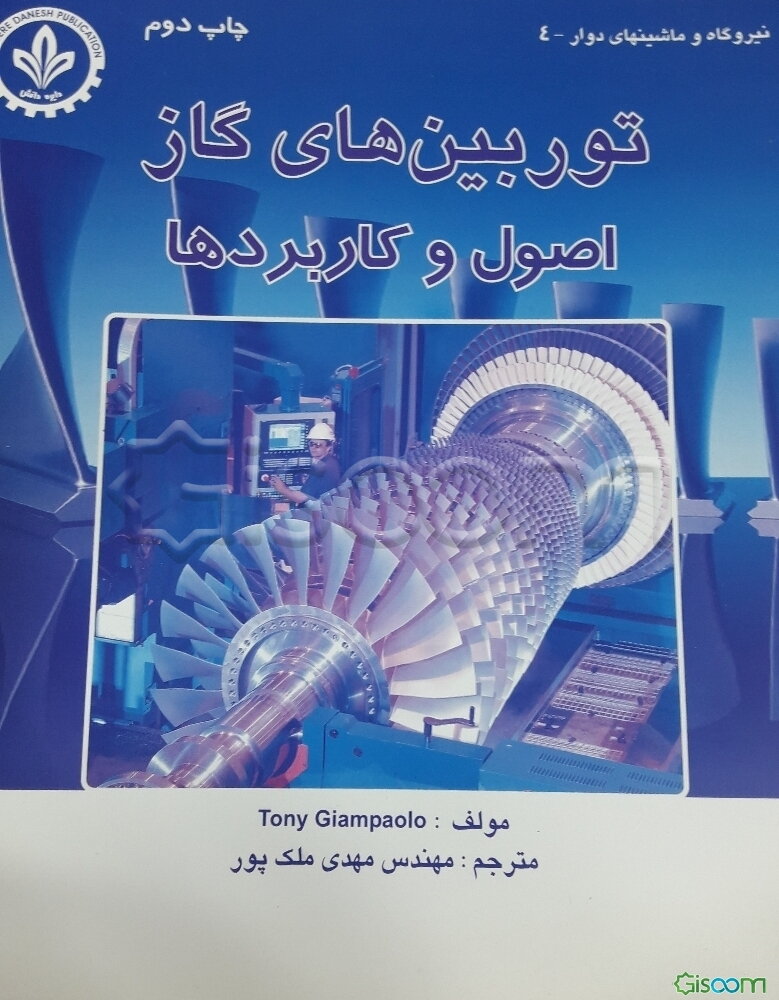 توربینهای گاز: اصول و کاربردها