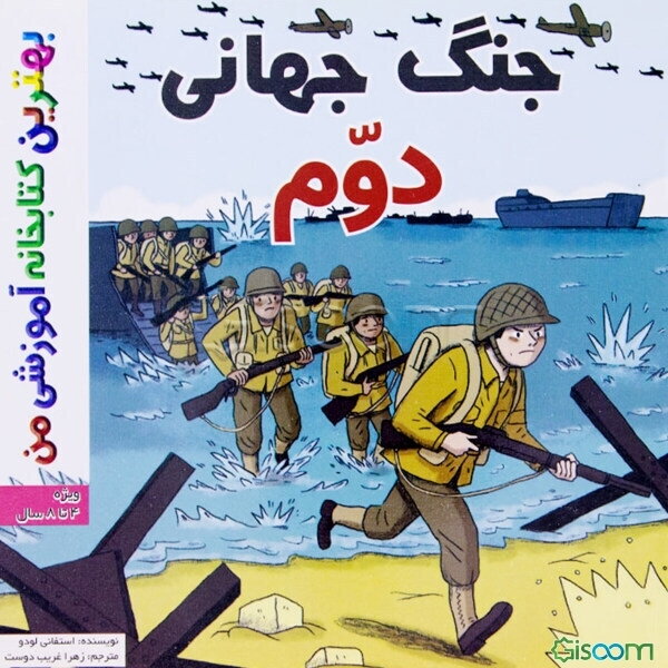 جنگ جهانی دوم