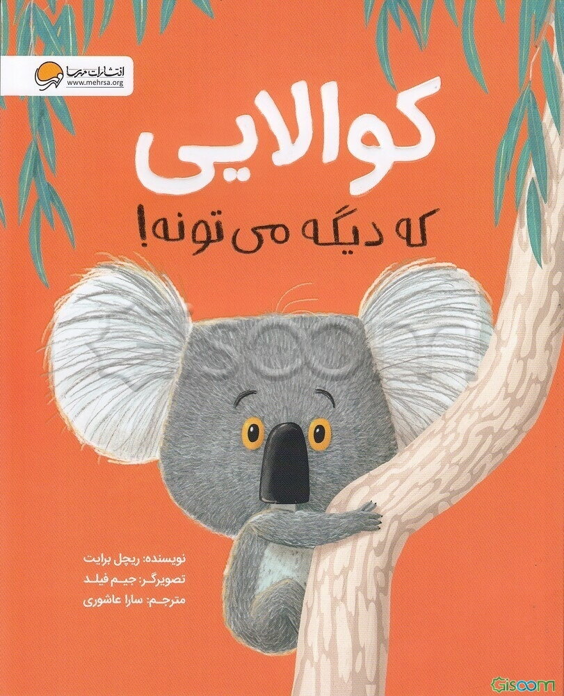 کوالایی که دیگه می‌تونه!