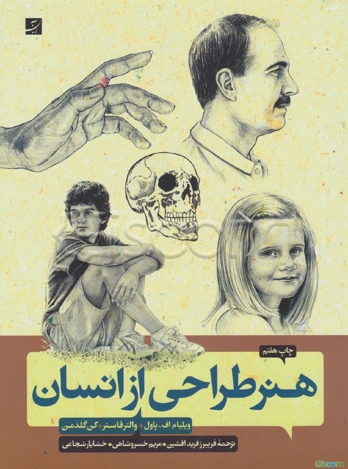 هنر طراحی از انسان