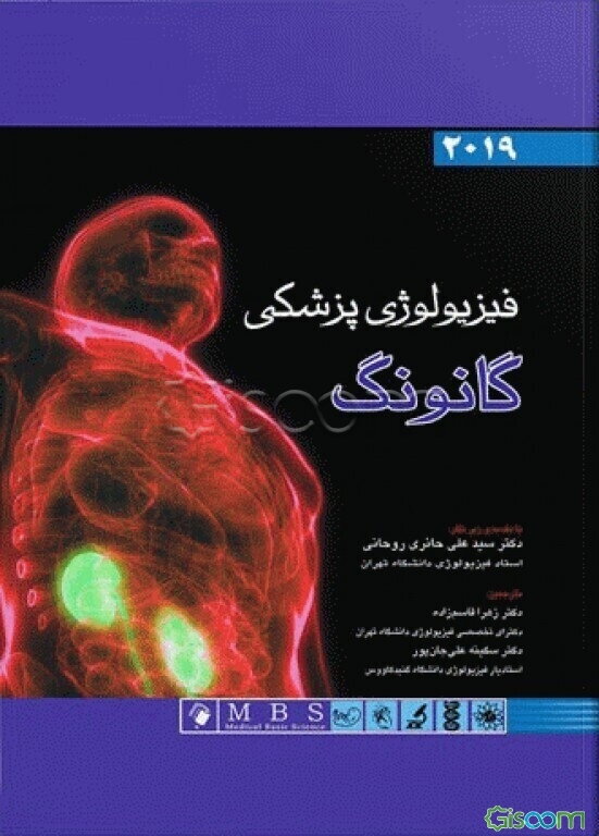 فیزیولوژی پزشکی گانونگ 2019