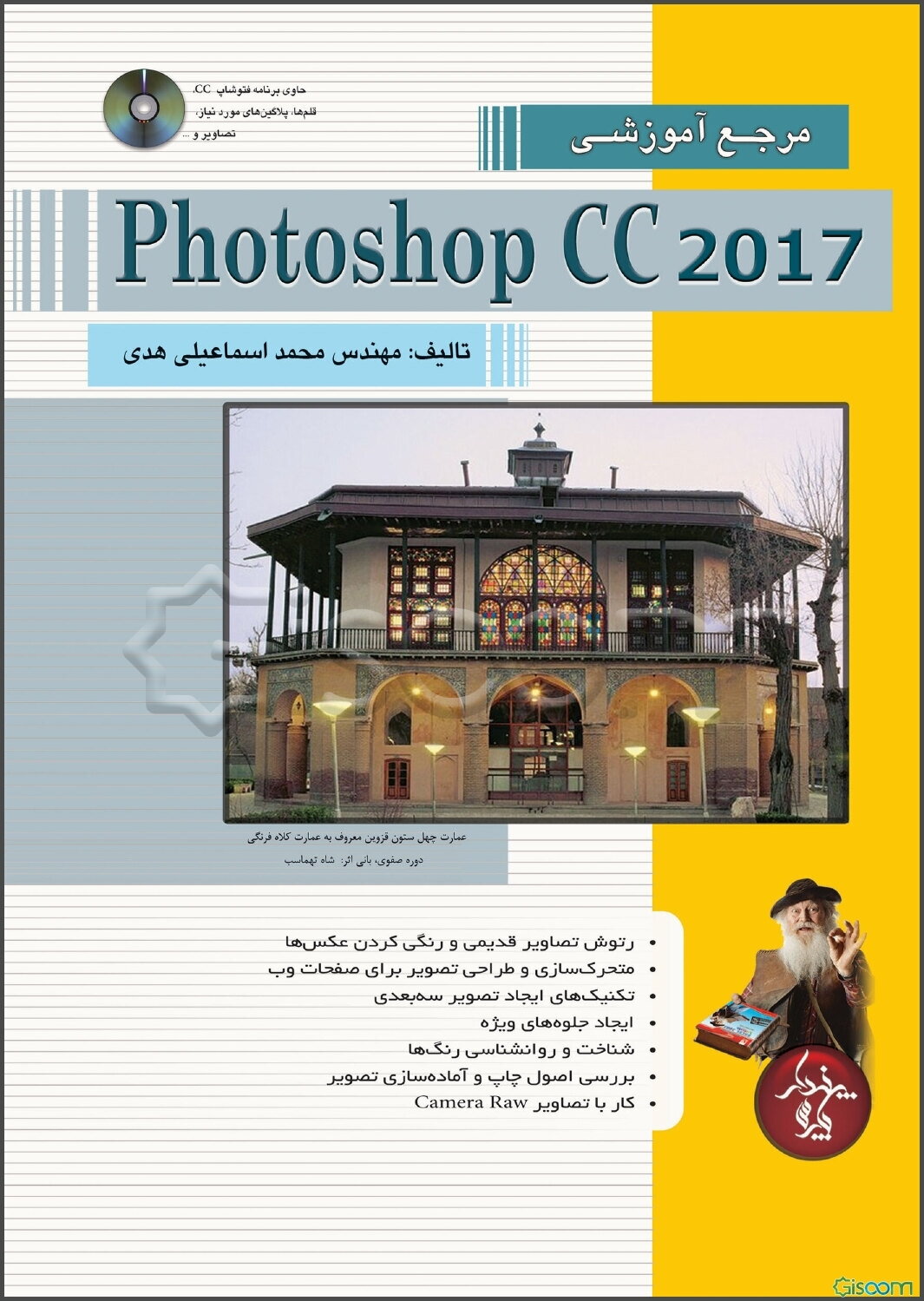 مرجع آموزشی Photoshop CC 2017