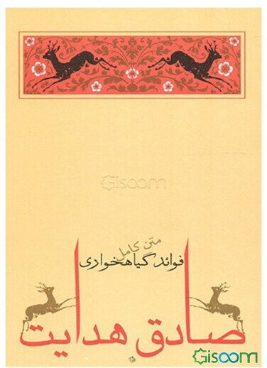 فوائد گیاهخواری