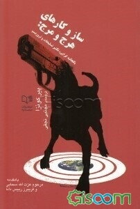 سازوکارهای هرج و مرج: یکجانبه‌گرایی، تکثیر تسلحات و تروریسم