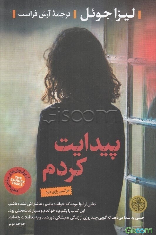 پیدایت کردم