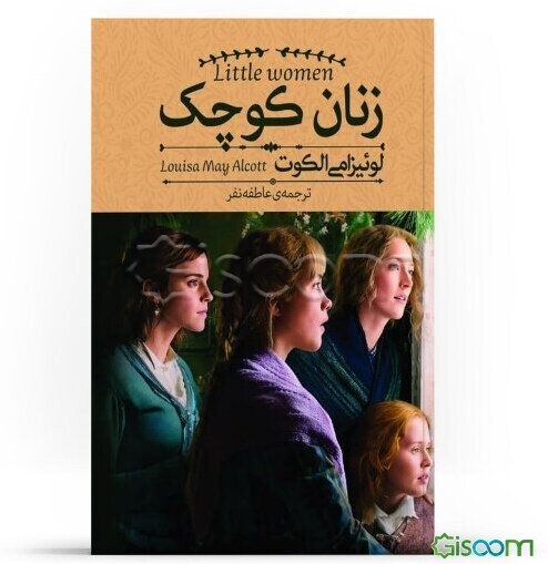 زنان کوچک