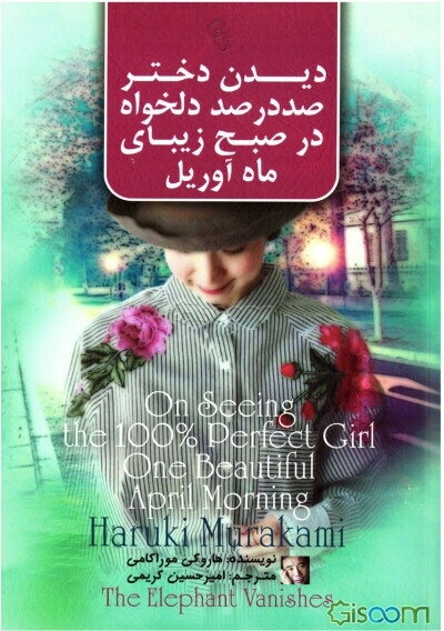 دیدن دختر صددرصد دلخواه در صبح زیبای ماه آوریل