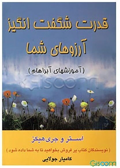 قدرت شگفت‌انگیز آرزوهای شما (جلد دوم بخواهید تا به شما داده شود): زندگی همراه با هنر پذیرش