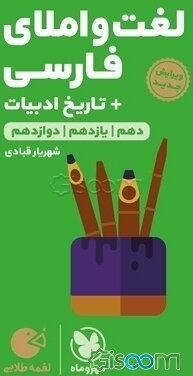 لغت و املای فارسی: دهم، یازدهم،‌ دوازدهم