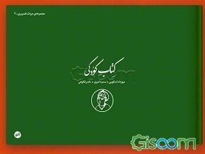 کتاب کودکی: کودکی در عکس‌های قاجار