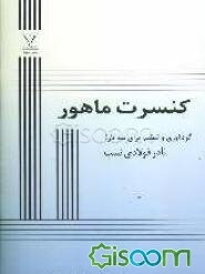 کنسرت ماهور