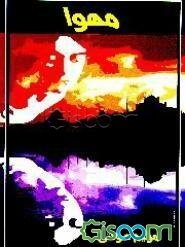 مهوا