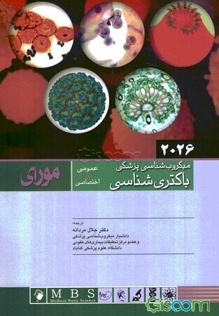 باکتری‌شناسی: عمومی / اختصاصی