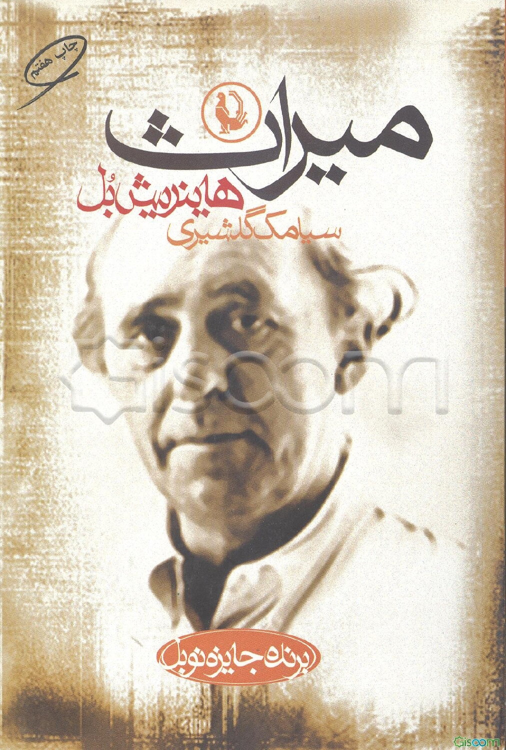 میراث