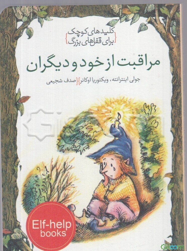 مراقبت از خود و دیگران