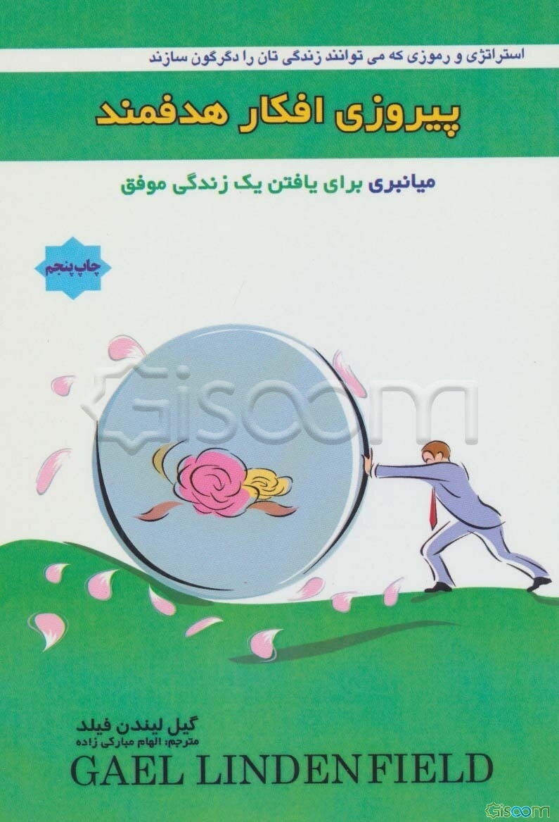 پیروزی افکار هدفمند: میانبری برای بازگشت به زندگی ...