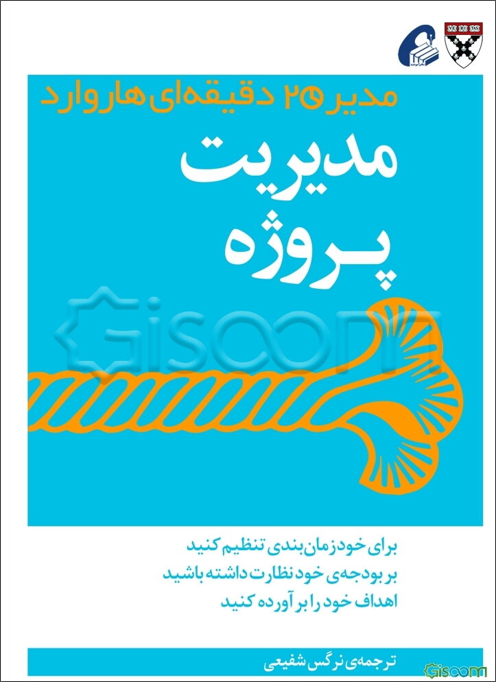 مدیریت پروژه: مدیر 20 دقیقه‌ای