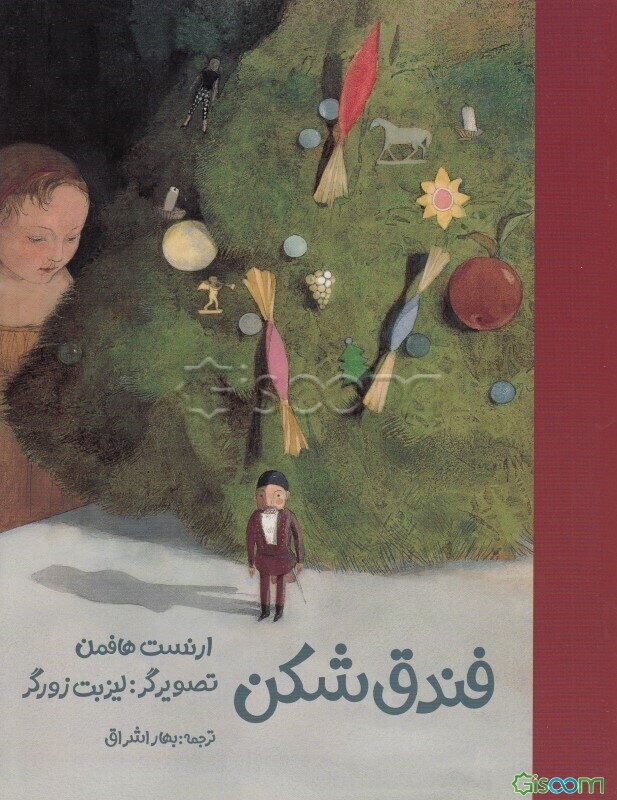 فندق‌شکن