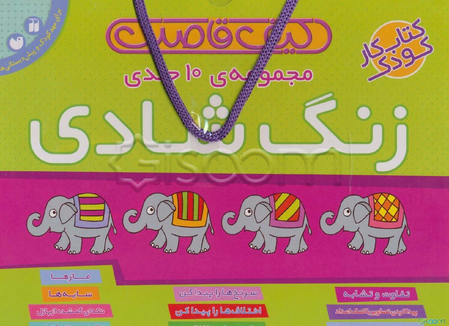 زنگ شادی (مجموعه 10 جلدی)