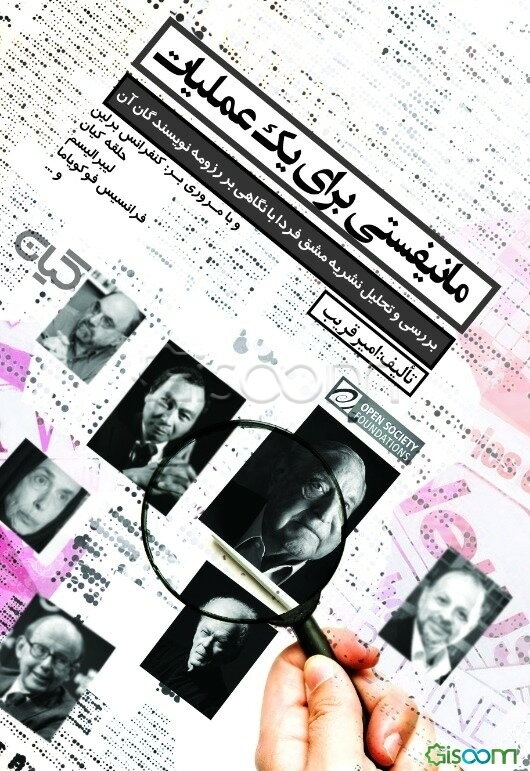 مانیفستی برای یک عملیات/ با مروری بر: کنفرانس برلین، حلقه کیان، لیبرالیسم، فرانسیس فوکویاما و ...