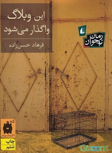 این وبلاگ واگذار می‌شود