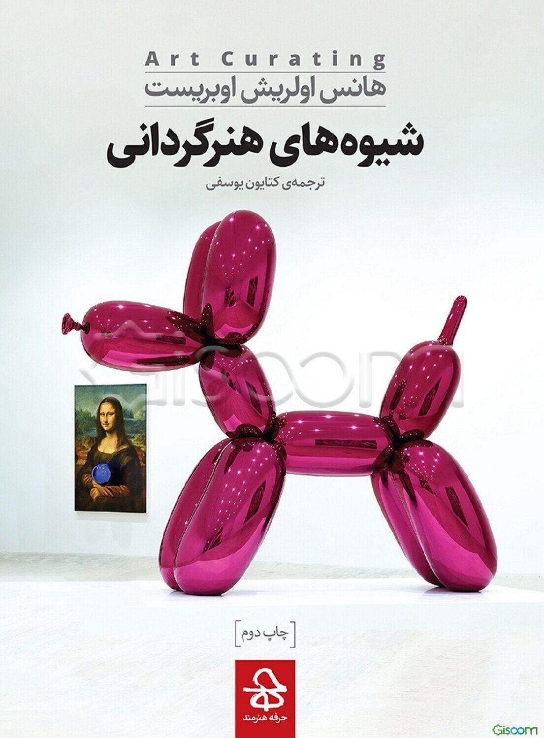 شیوه‌های هنرگردانی