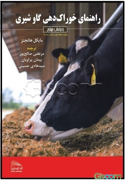 راهنمای خوراک‌دهی گاو شیری