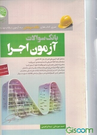 بانک سوالات آزمون اجرا