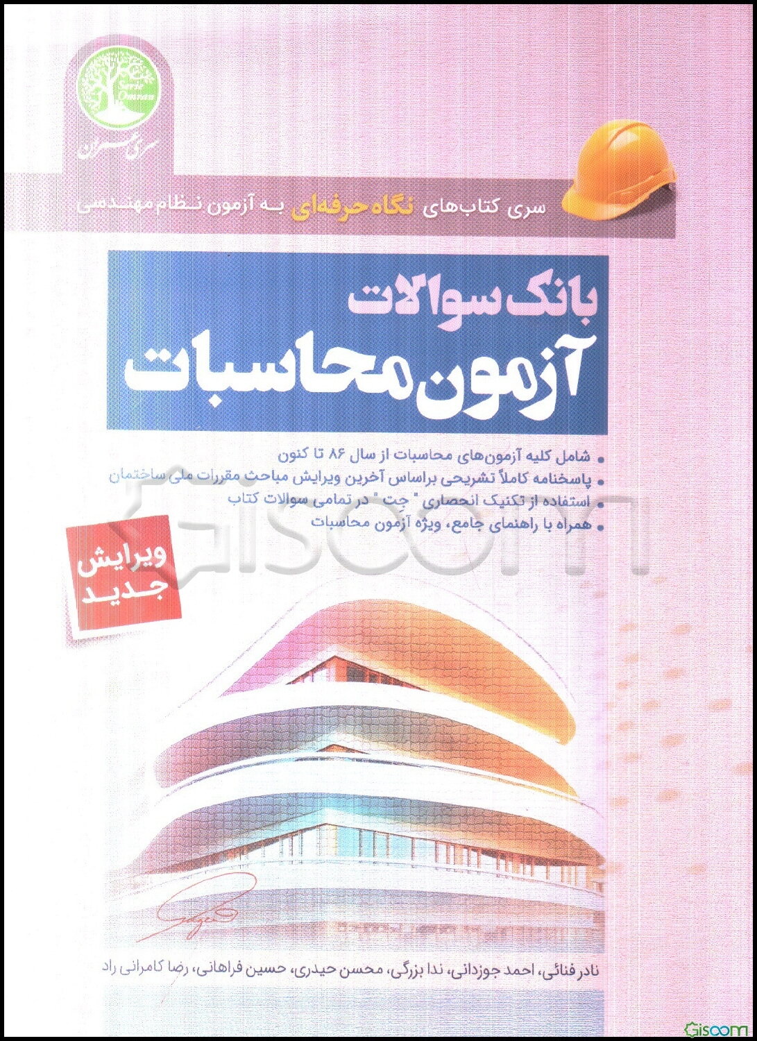 بانک سوالات آزمون محاسبات