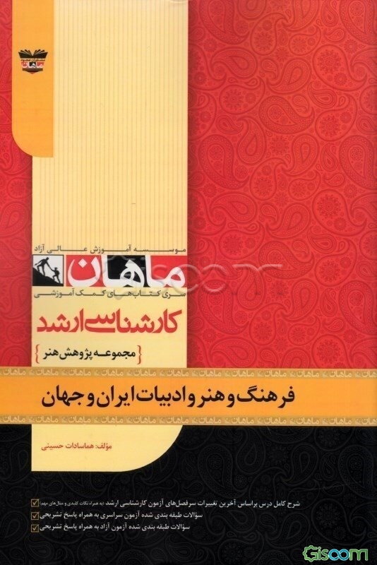 فرهنگ و هنر و ادبیات ایران و جهان