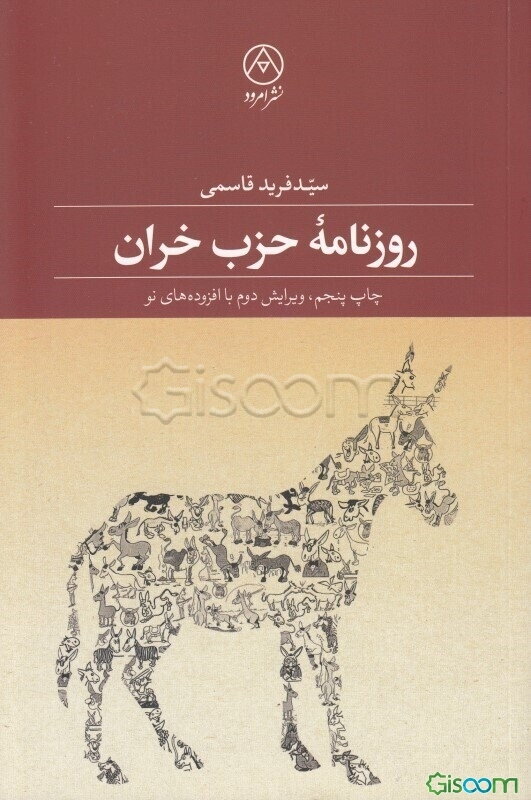 روزنامه حزب خران "ناشر افکار حزب خران"