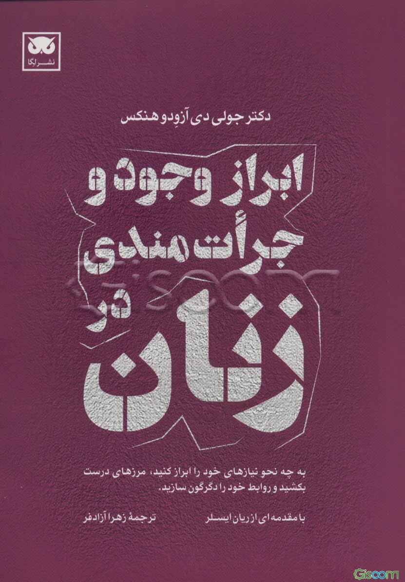 ابراز وجود و جرات‌مندی در زنان