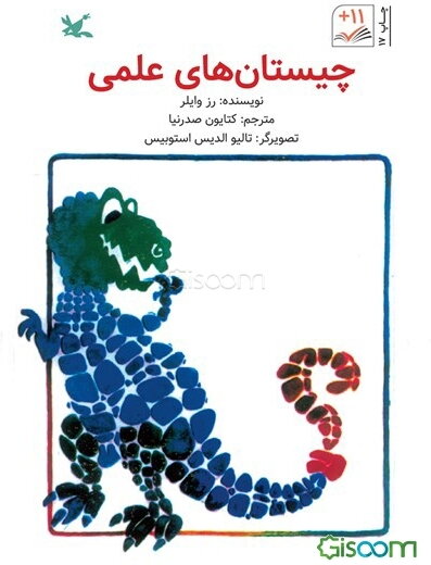 چیستانهای علمی